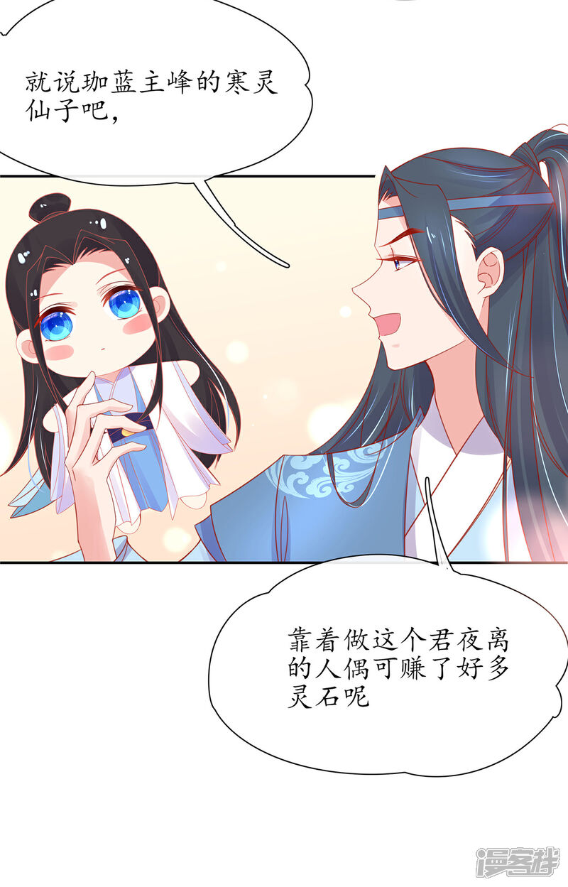 《王妃的修仙指南》第34话 君夜离是全民偶像？ 第33页