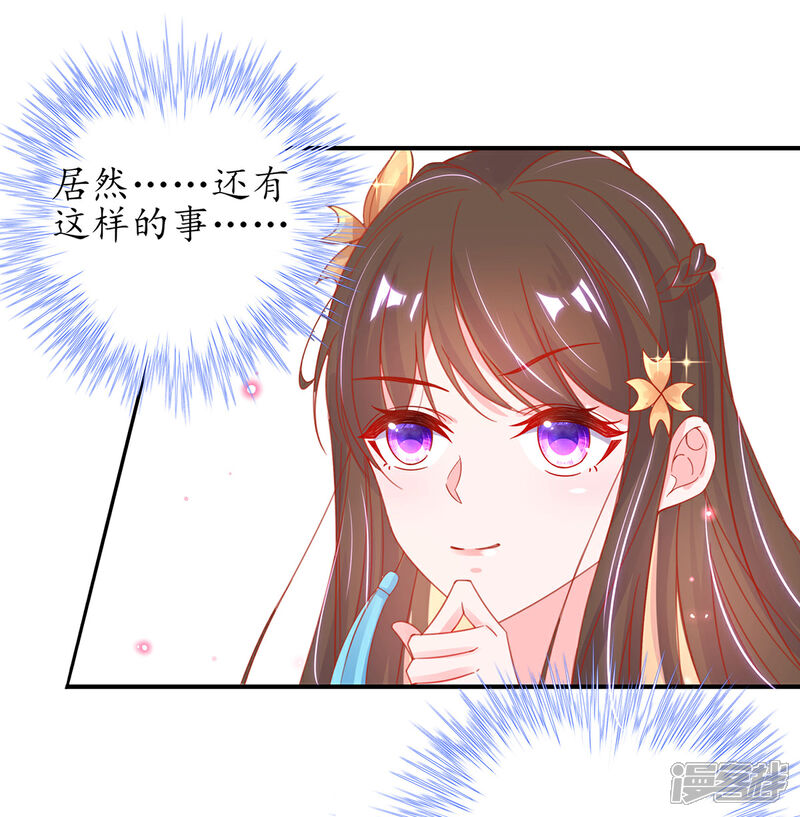 《王妃的修仙指南》第34话 君夜离是全民偶像？ 第34页