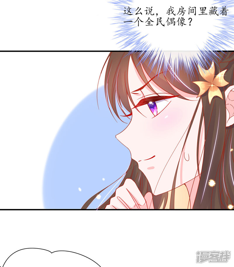 《王妃的修仙指南》第34话 君夜离是全民偶像？ 第35页