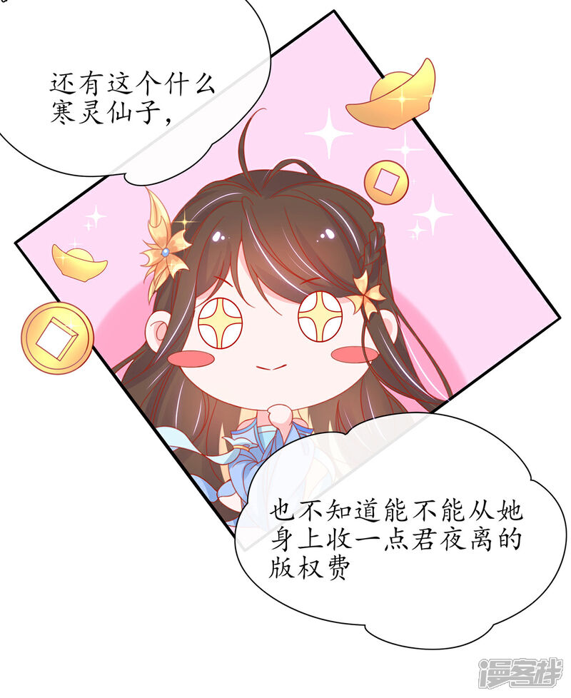 《王妃的修仙指南》第34话 君夜离是全民偶像？ 第36页