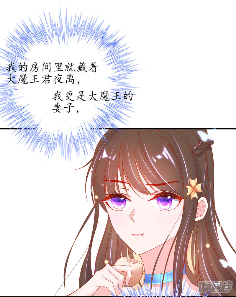 《王妃的修仙指南》第34话 君夜离是全民偶像？ 第8页