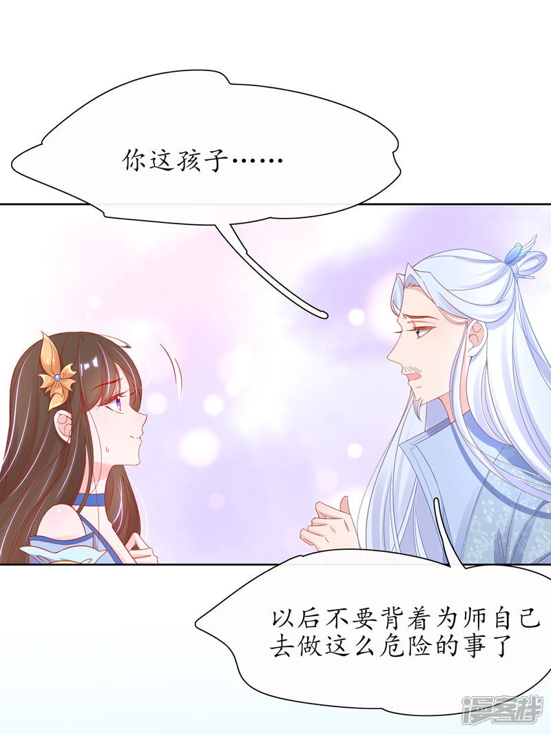 《王妃的修仙指南》第35话 这个丹方……不对！ 第12页