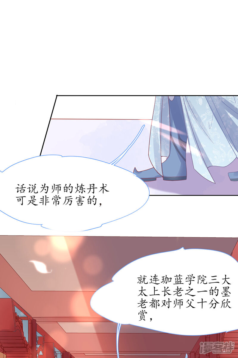 《王妃的修仙指南》第35话 这个丹方……不对！ 第16页