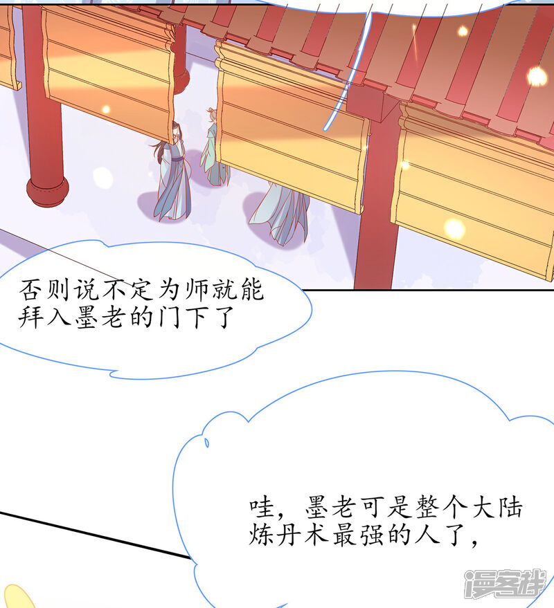 《王妃的修仙指南》第35话 这个丹方……不对！ 第18页