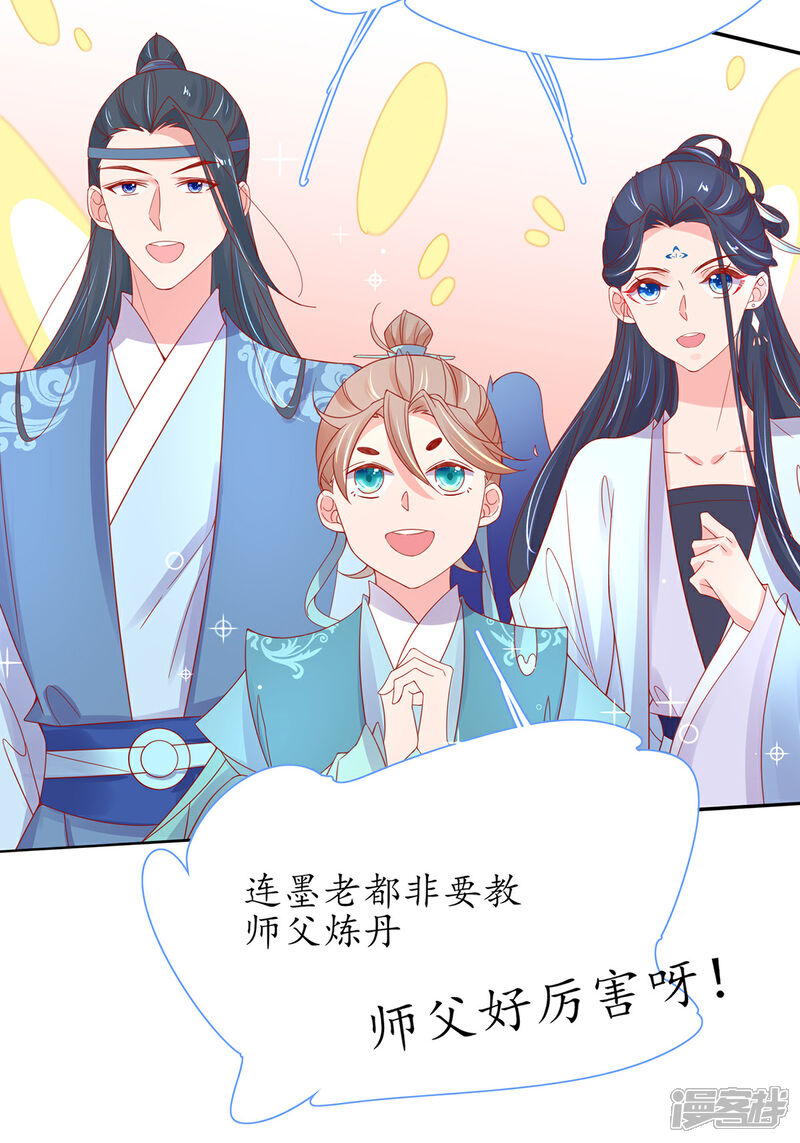 《王妃的修仙指南》第35话 这个丹方……不对！ 第19页