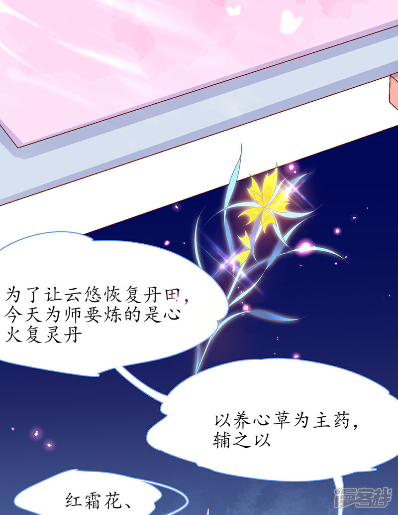 《王妃的修仙指南》第35话 这个丹方……不对！ 第22页