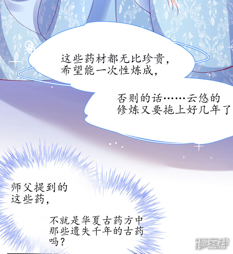 《王妃的修仙指南》第35话 这个丹方……不对！ 第24页