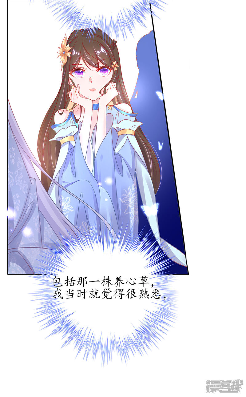 《王妃的修仙指南》第35话 这个丹方……不对！ 第25页