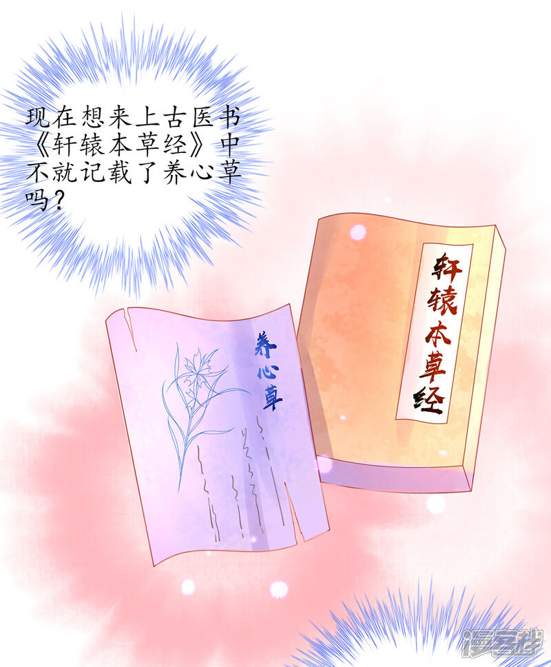 《王妃的修仙指南》第35话 这个丹方……不对！ 第26页