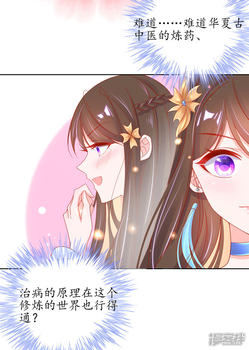 《王妃的修仙指南》第35话 这个丹方……不对！ 第27页