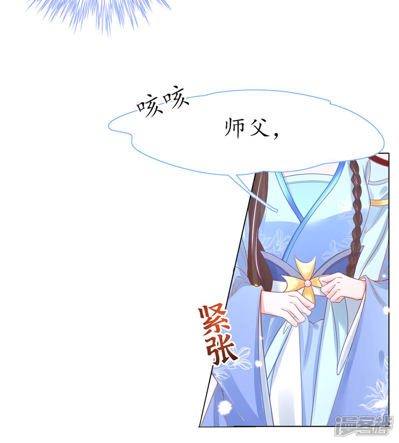 《王妃的修仙指南》第35话 这个丹方……不对！ 第28页