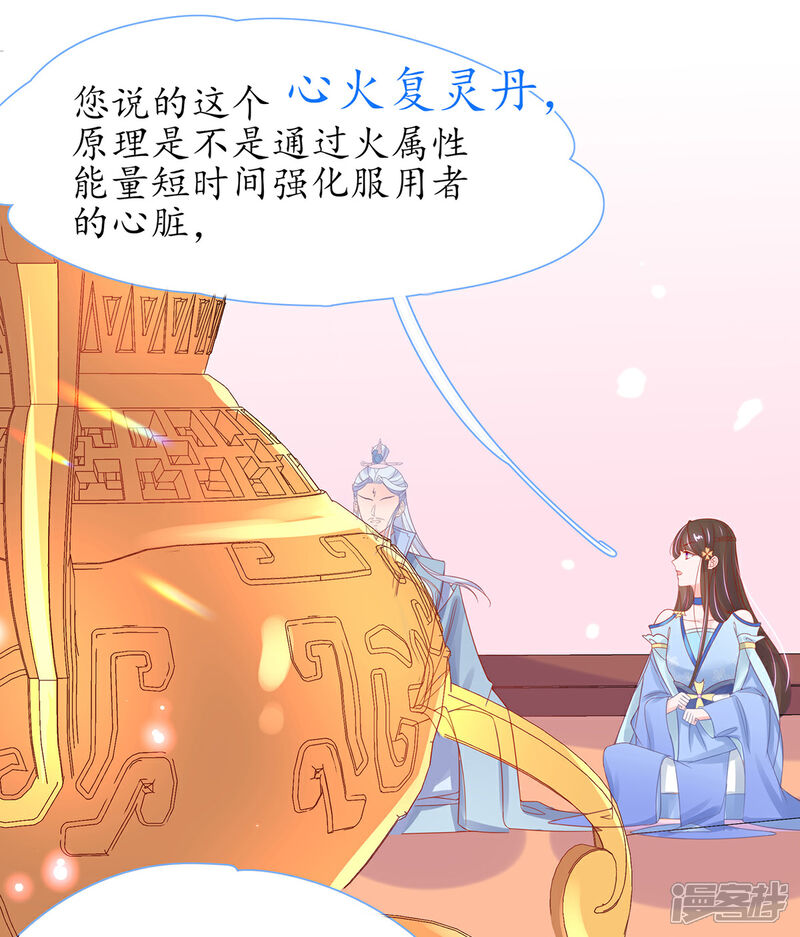 《王妃的修仙指南》第35话 这个丹方……不对！ 第29页