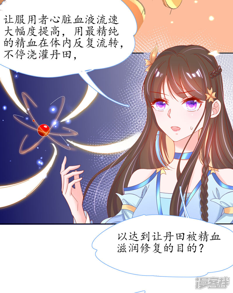 《王妃的修仙指南》第35话 这个丹方……不对！ 第30页