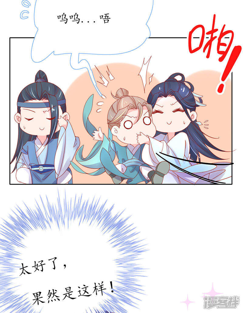 《王妃的修仙指南》第35话 这个丹方……不对！ 第33页