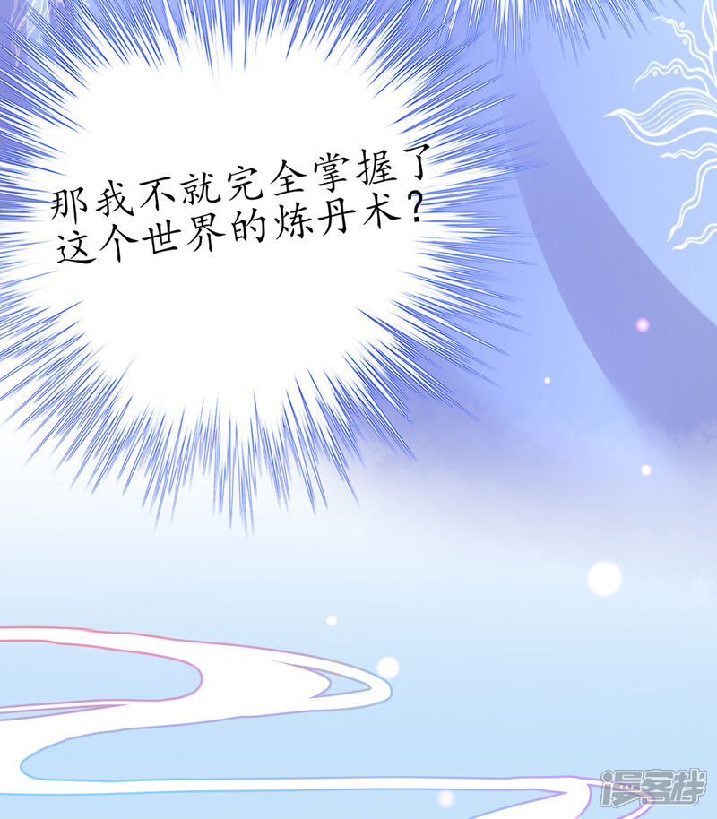 《王妃的修仙指南》第35话 这个丹方……不对！ 第35页
