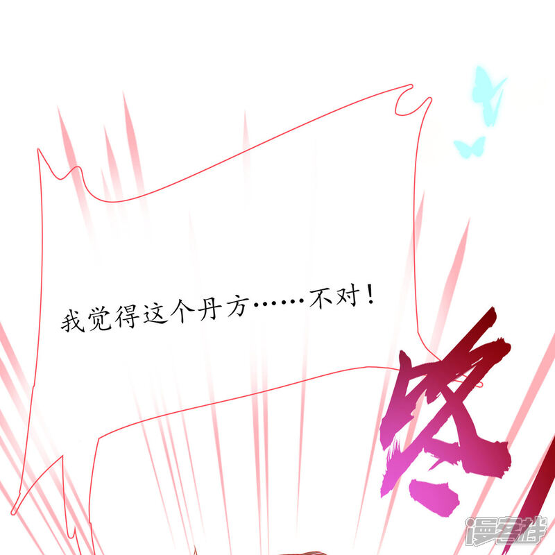 《王妃的修仙指南》第35话 这个丹方……不对！ 第37页