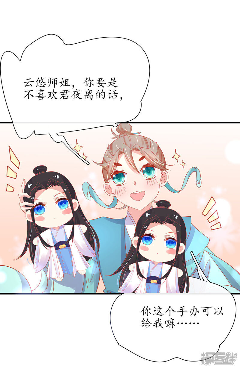 《王妃的修仙指南》第35话 这个丹方……不对！ 第3页