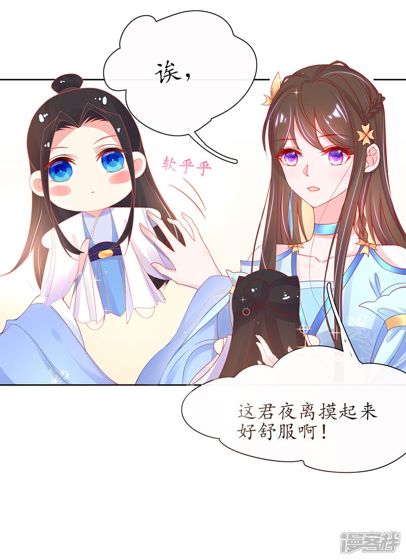 《王妃的修仙指南》第35话 这个丹方……不对！ 第6页