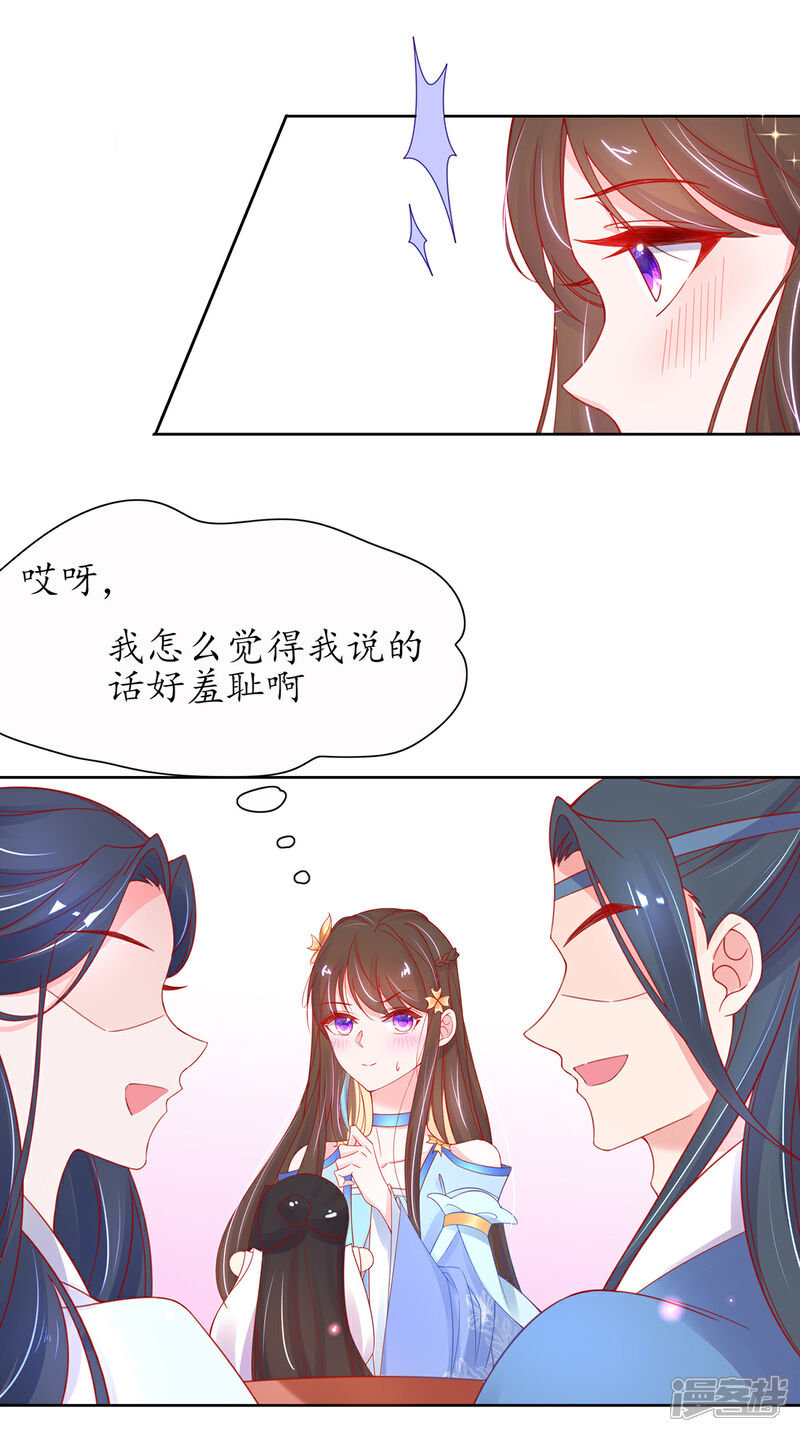 《王妃的修仙指南》第35话 这个丹方……不对！ 第7页