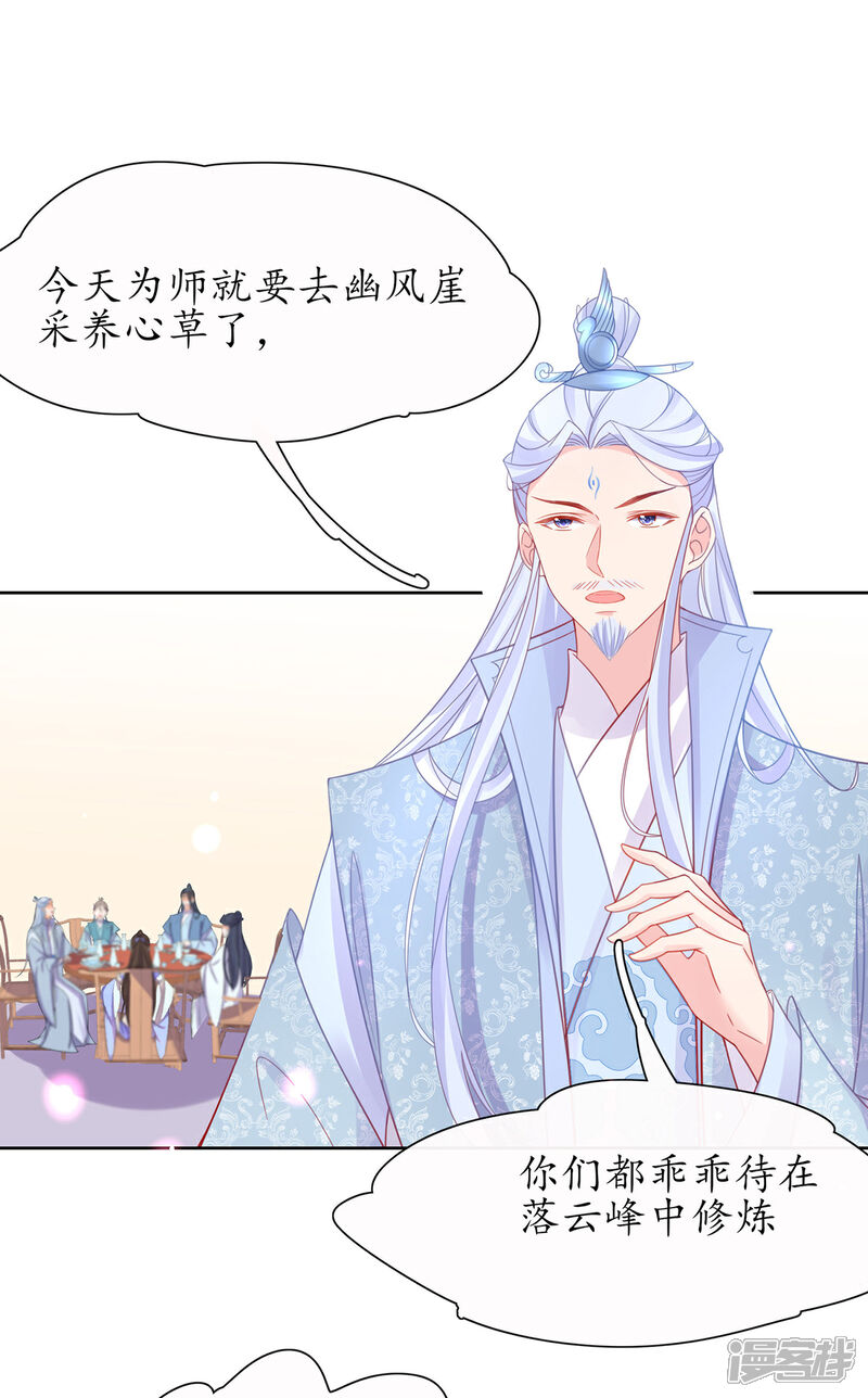 《王妃的修仙指南》第35话 这个丹方……不对！ 第9页