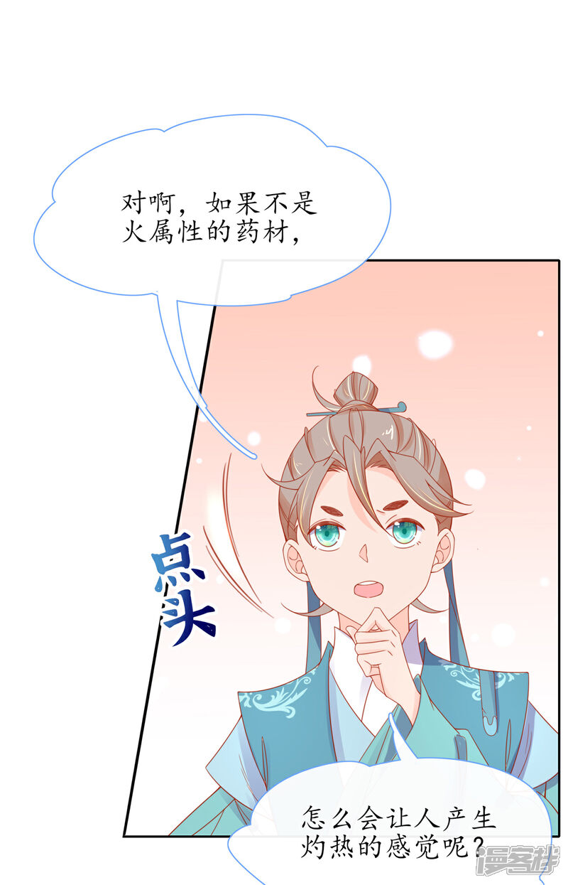 《王妃的修仙指南》第36话 竟然炼出了精品灵丹 第10页