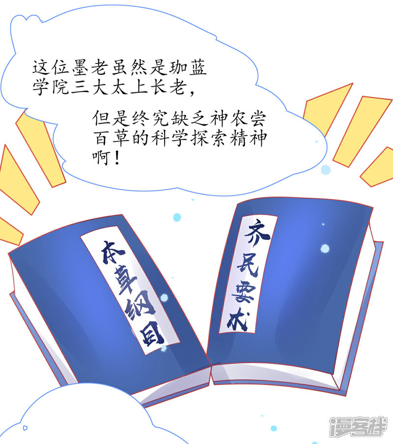 《王妃的修仙指南》第36话 竟然炼出了精品灵丹 第17页