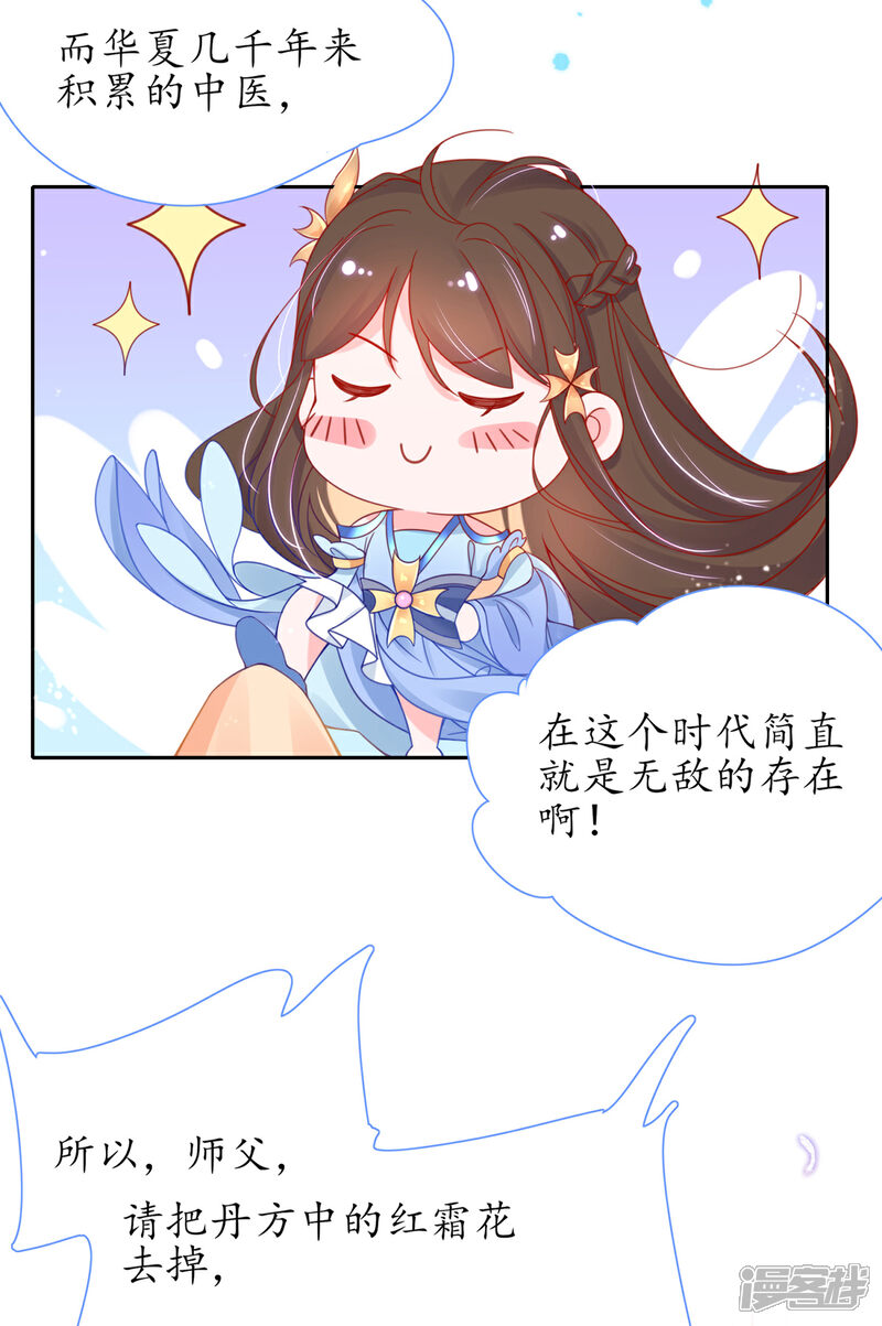 《王妃的修仙指南》第36话 竟然炼出了精品灵丹 第18页