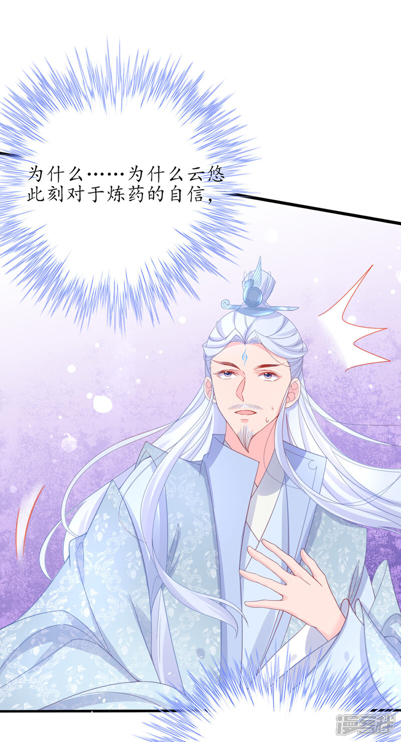 《王妃的修仙指南》第36话 竟然炼出了精品灵丹 第21页