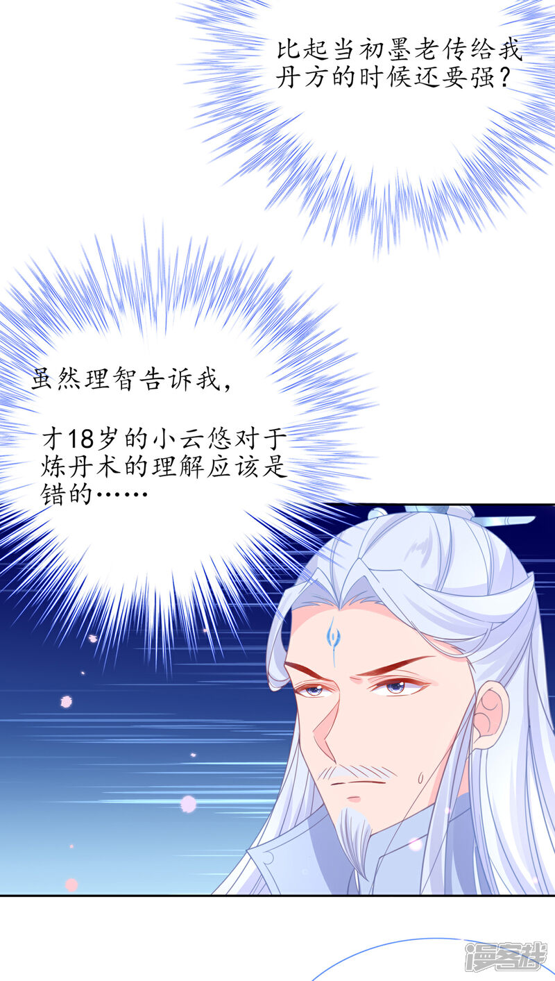 《王妃的修仙指南》第36话 竟然炼出了精品灵丹 第22页