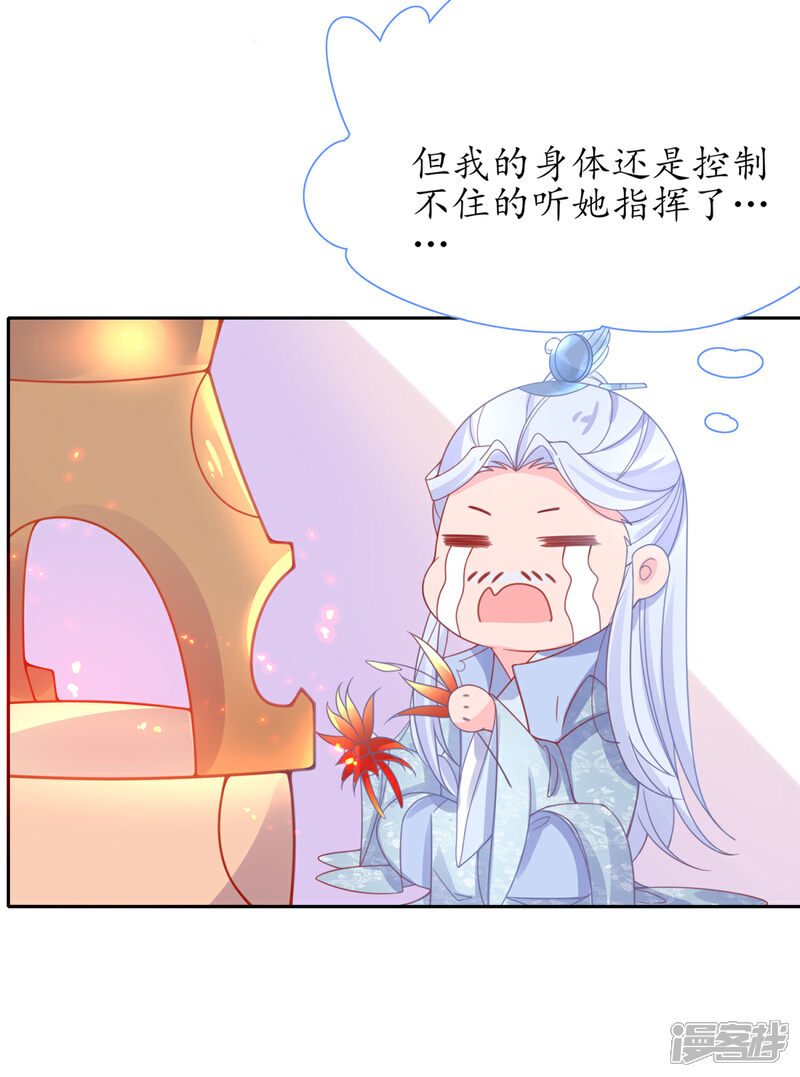 《王妃的修仙指南》第36话 竟然炼出了精品灵丹 第23页