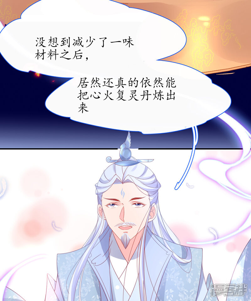 《王妃的修仙指南》第36话 竟然炼出了精品灵丹 第27页