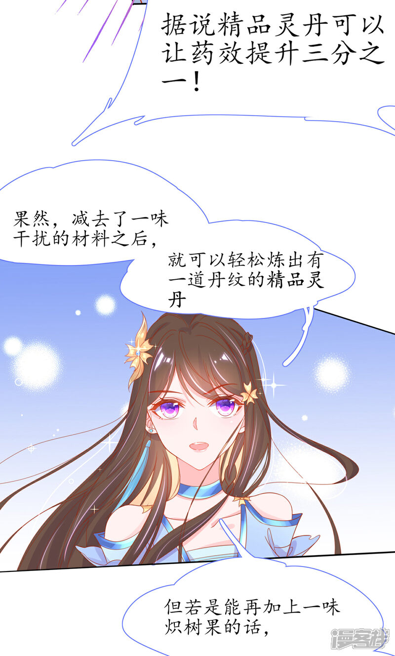 《王妃的修仙指南》第36话 竟然炼出了精品灵丹 第31页