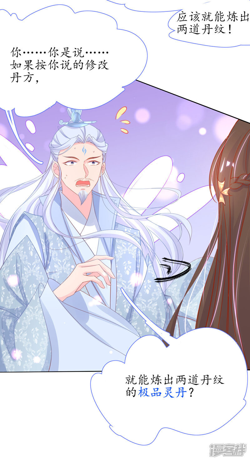 《王妃的修仙指南》第36话 竟然炼出了精品灵丹 第32页