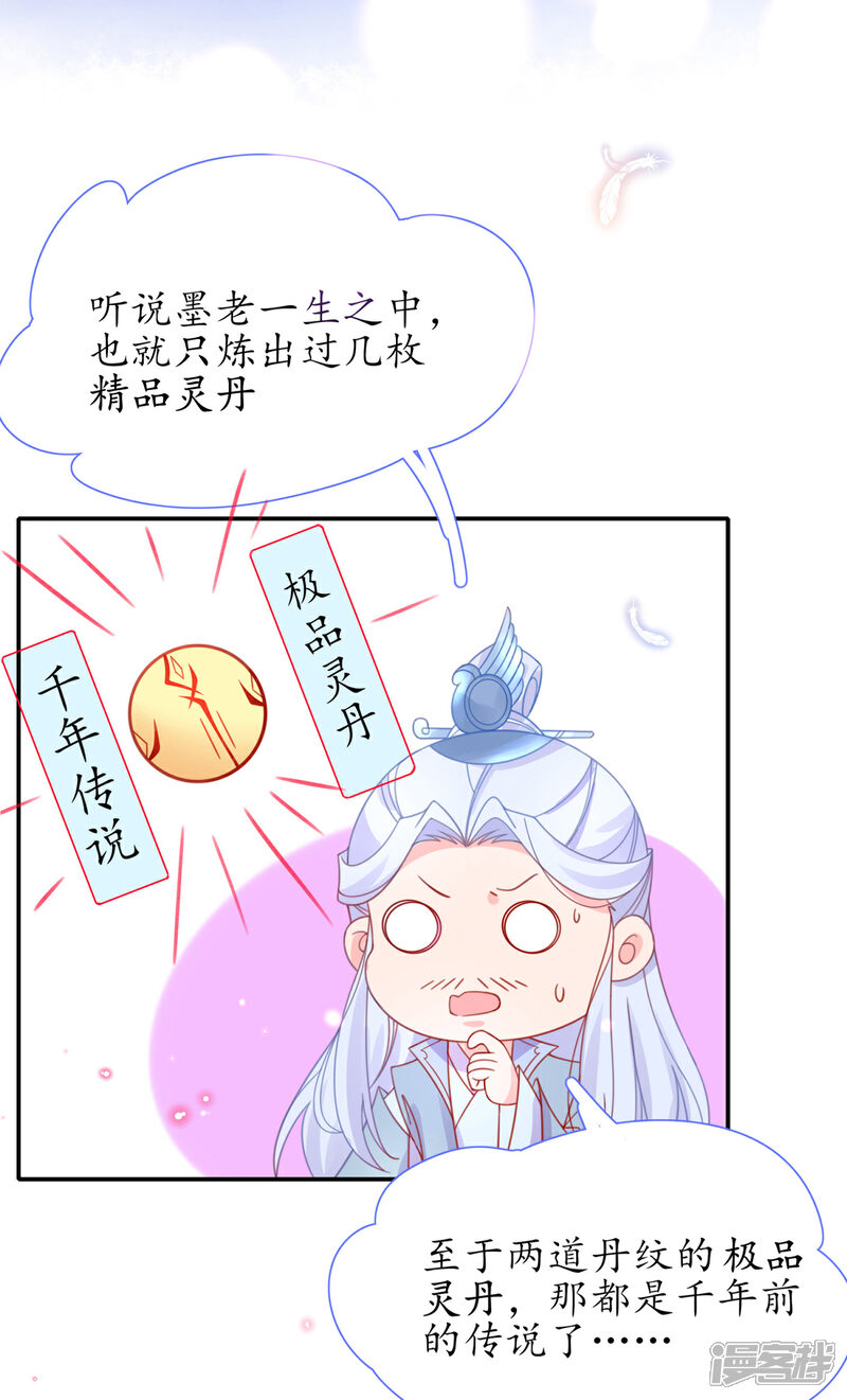 《王妃的修仙指南》第36话 竟然炼出了精品灵丹 第34页