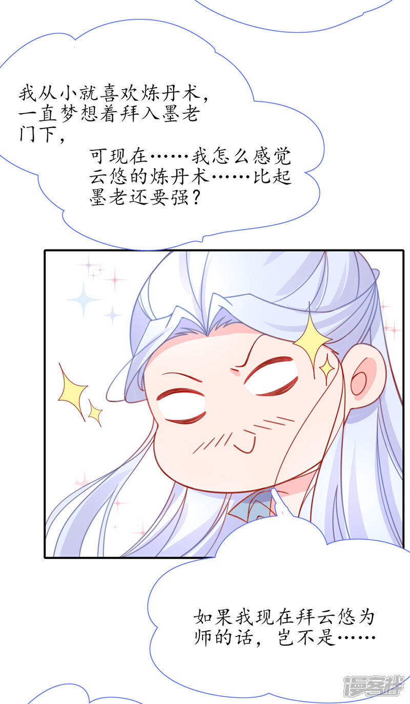 《王妃的修仙指南》第36话 竟然炼出了精品灵丹 第35页