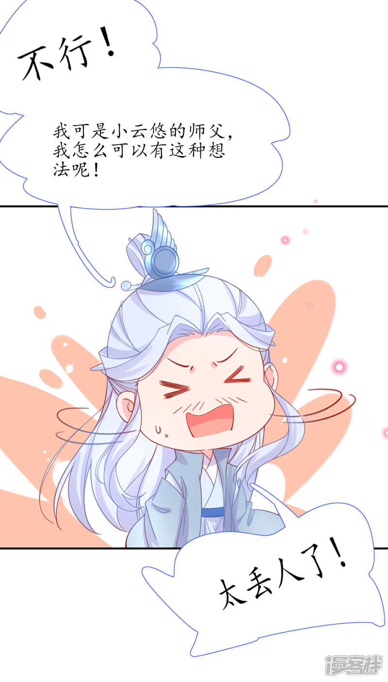 《王妃的修仙指南》第36话 竟然炼出了精品灵丹 第36页
