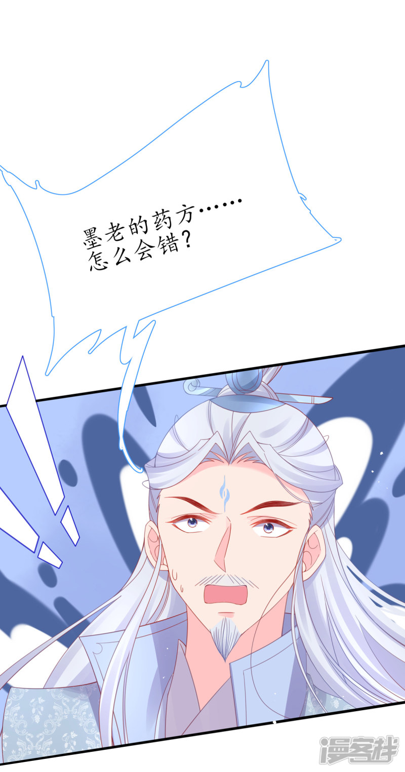 《王妃的修仙指南》第36话 竟然炼出了精品灵丹 第3页