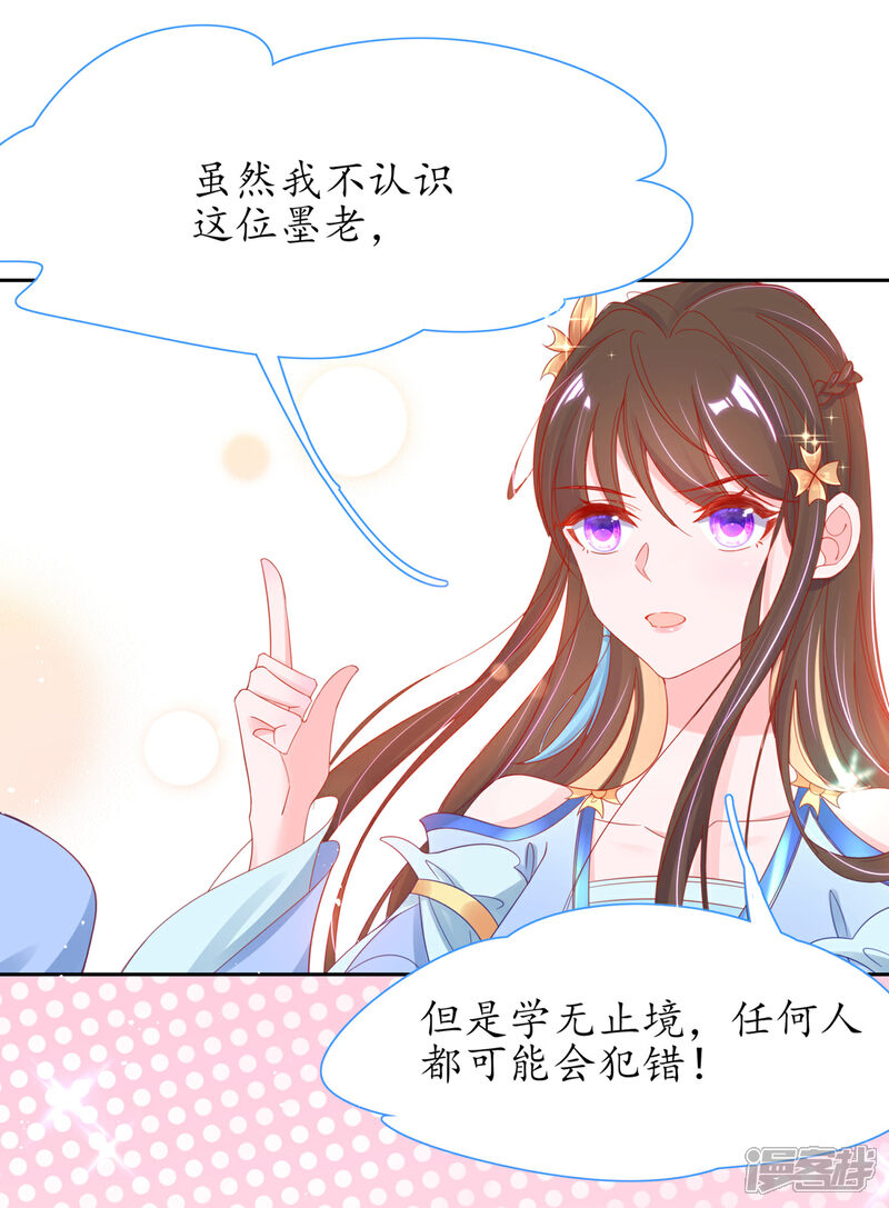 《王妃的修仙指南》第36话 竟然炼出了精品灵丹 第4页