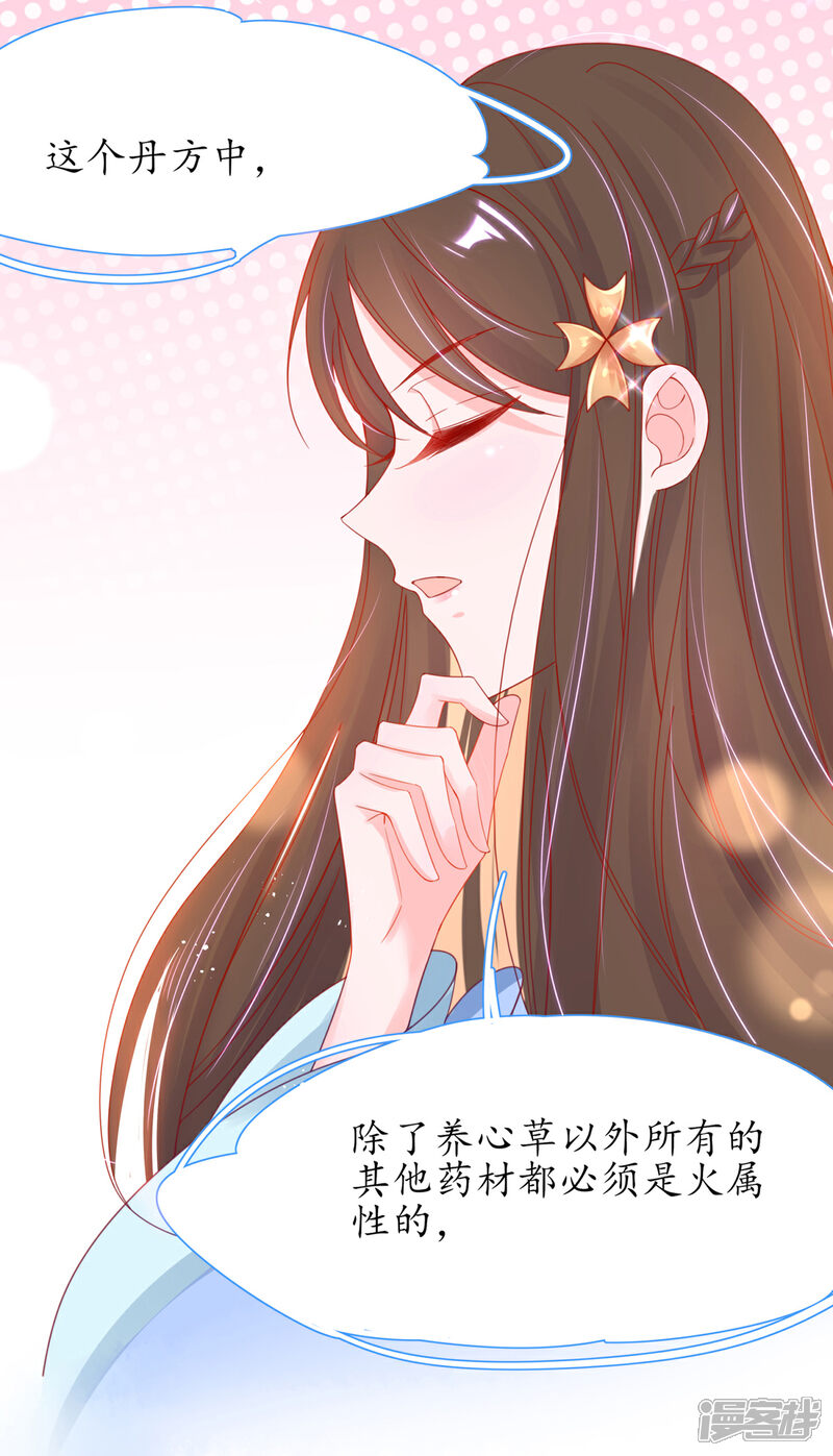 《王妃的修仙指南》第36话 竟然炼出了精品灵丹 第5页