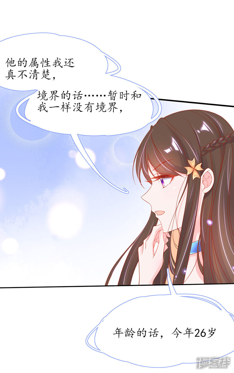 《王妃的修仙指南》第37话 史上最年长小师弟 第10页
