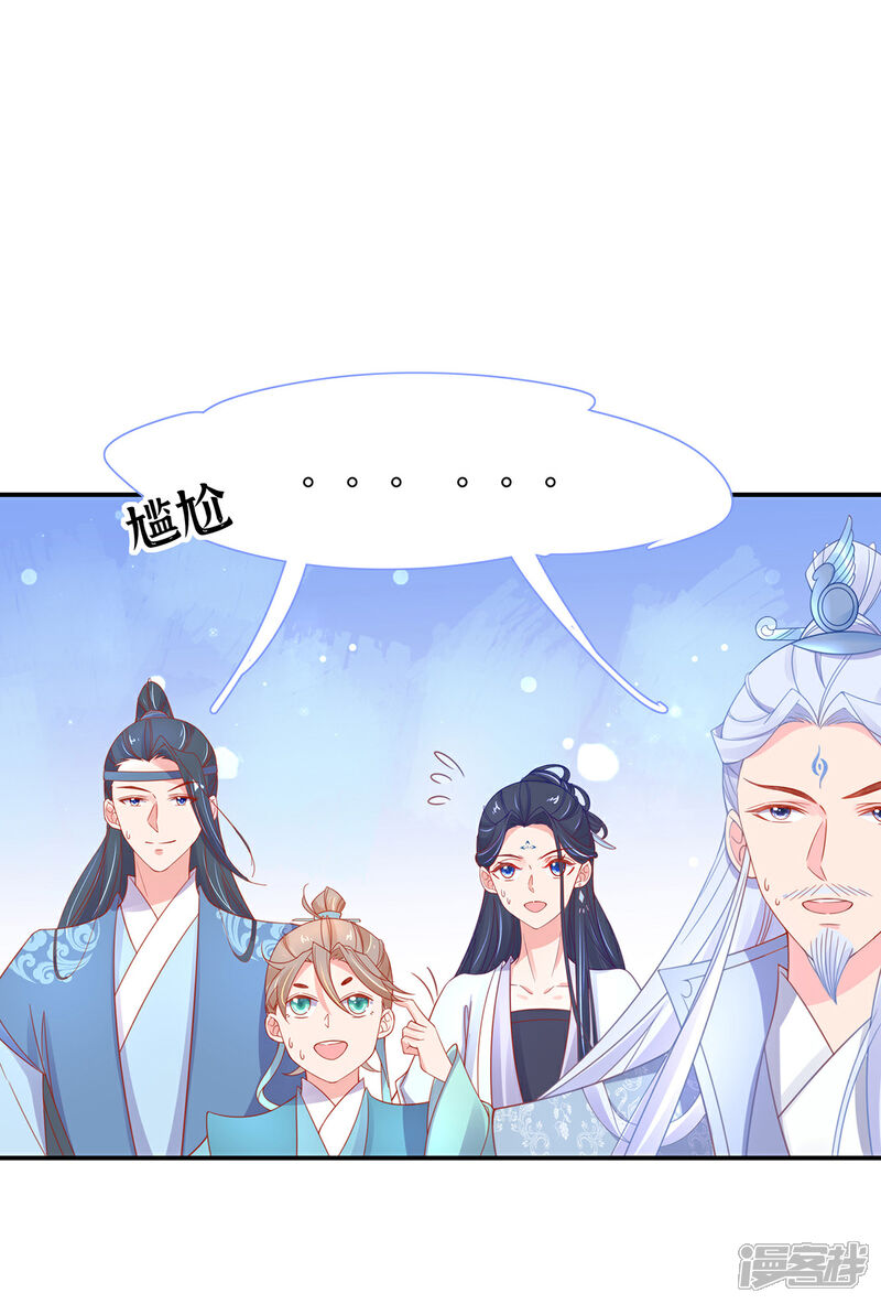 《王妃的修仙指南》第37话 史上最年长小师弟 第11页