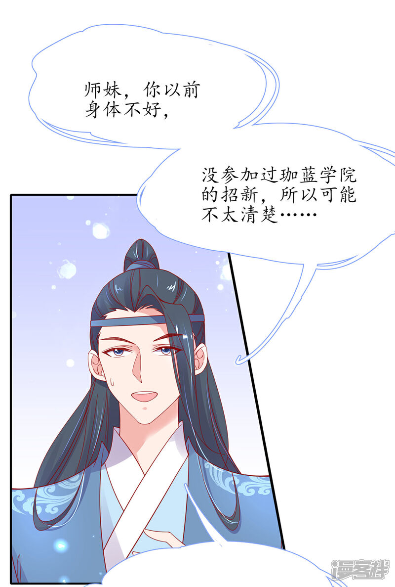 《王妃的修仙指南》第37话 史上最年长小师弟 第12页