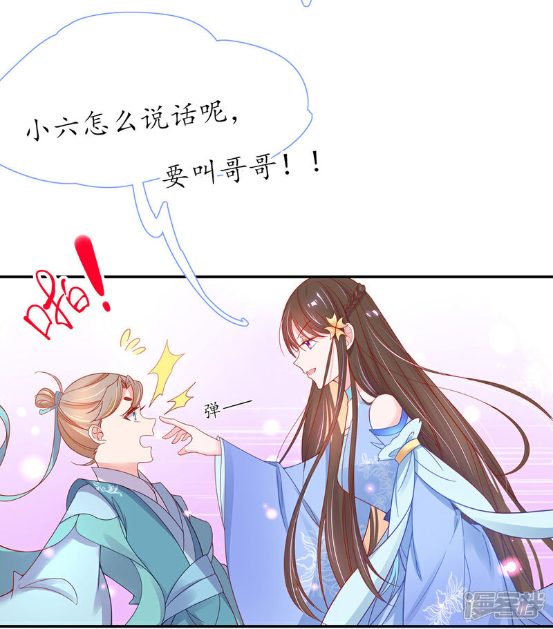 《王妃的修仙指南》第37话 史上最年长小师弟 第16页