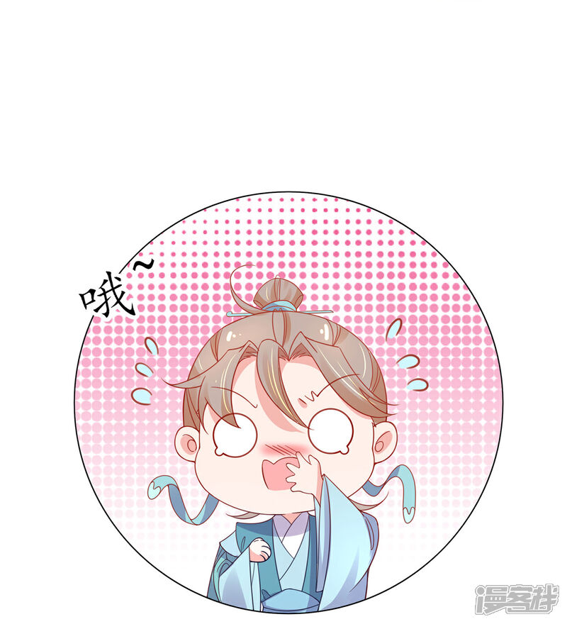 《王妃的修仙指南》第37话 史上最年长小师弟 第17页