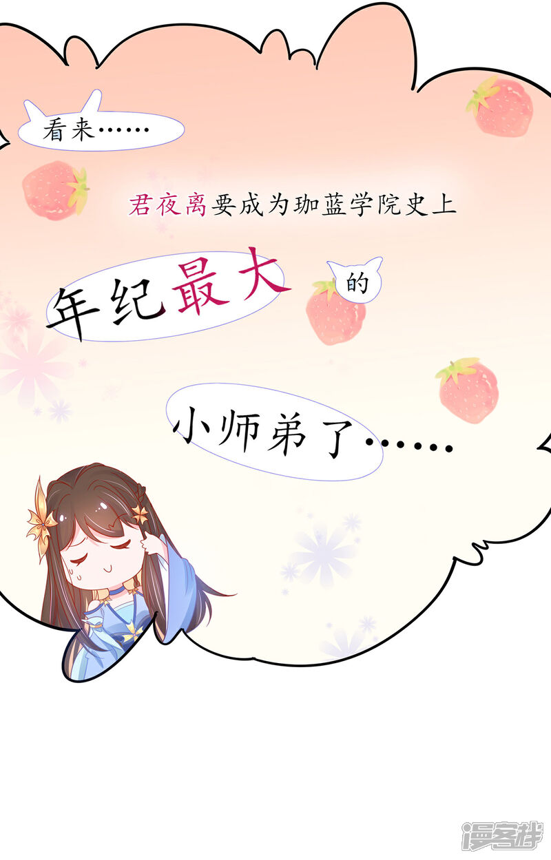 《王妃的修仙指南》第37话 史上最年长小师弟 第18页