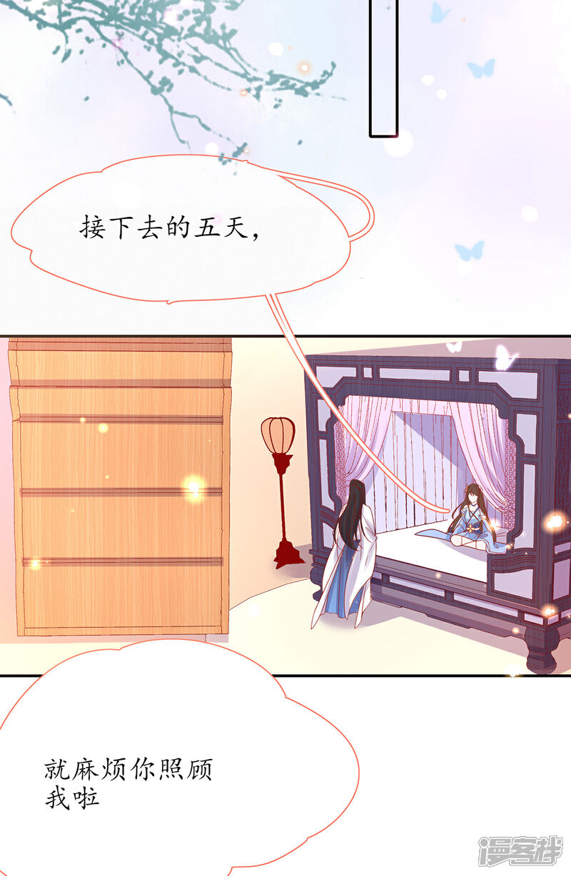 《王妃的修仙指南》第37话 史上最年长小师弟 第20页