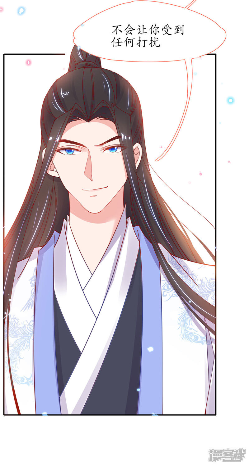 《王妃的修仙指南》第37话 史上最年长小师弟 第22页
