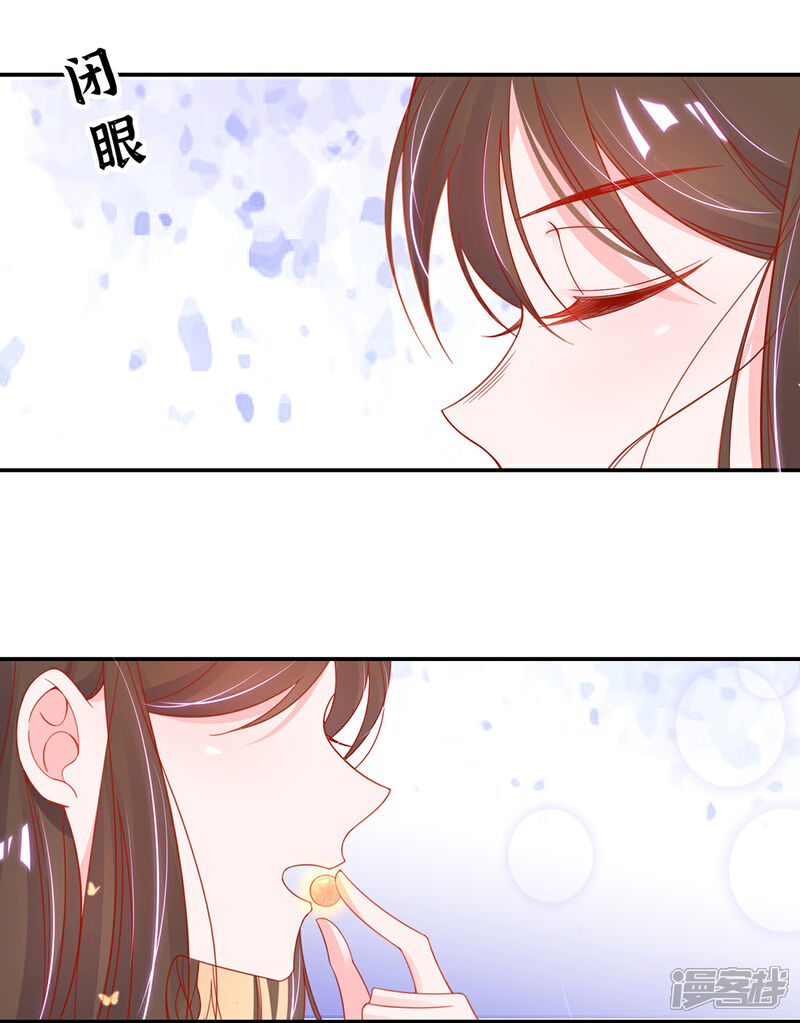 《王妃的修仙指南》第37话 史上最年长小师弟 第23页