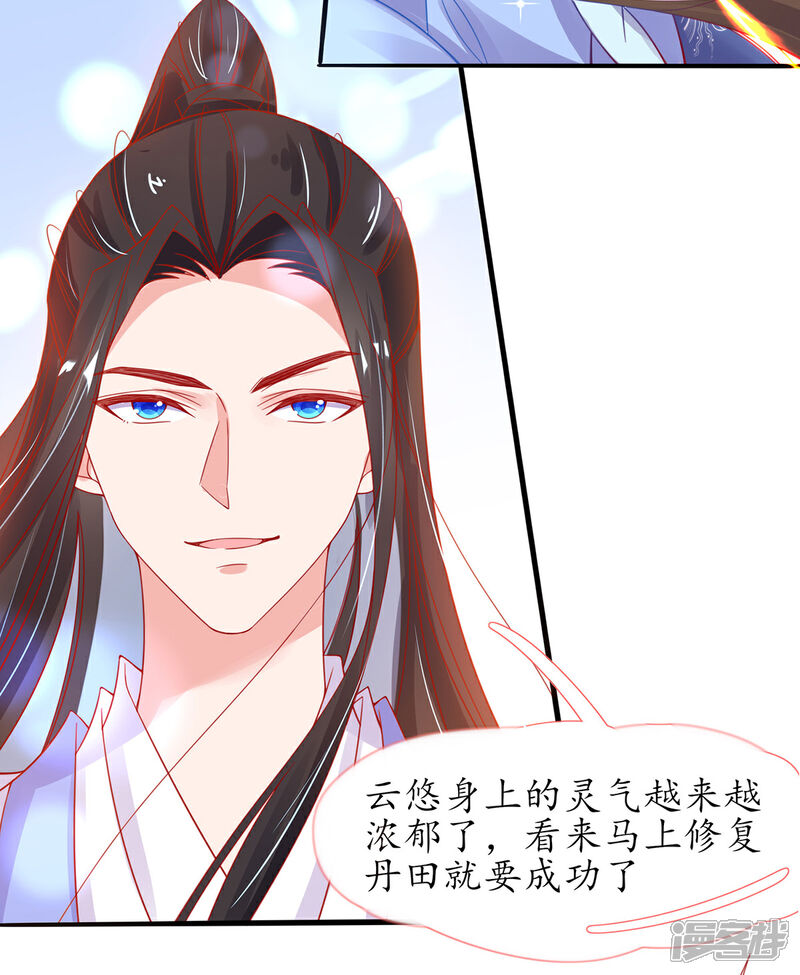 《王妃的修仙指南》第37话 史上最年长小师弟 第30页