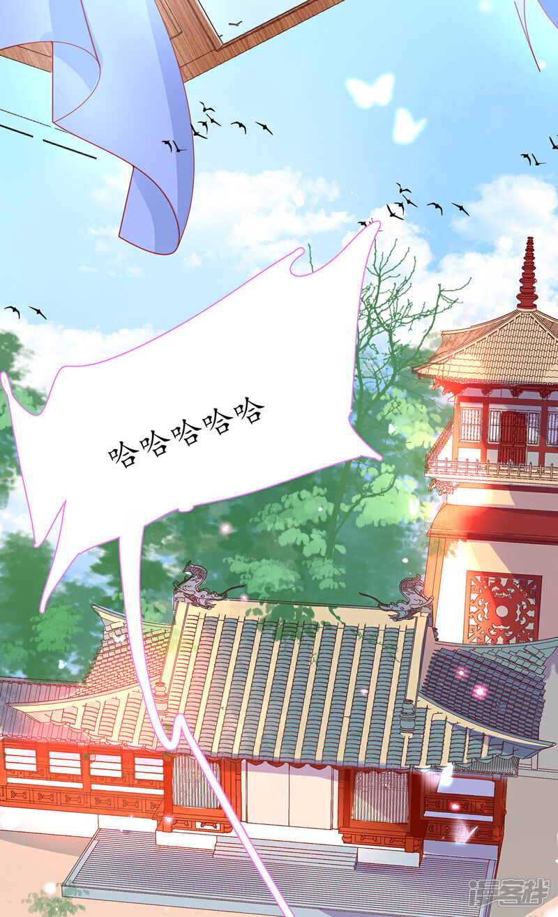 《王妃的修仙指南》第37话 史上最年长小师弟 第33页